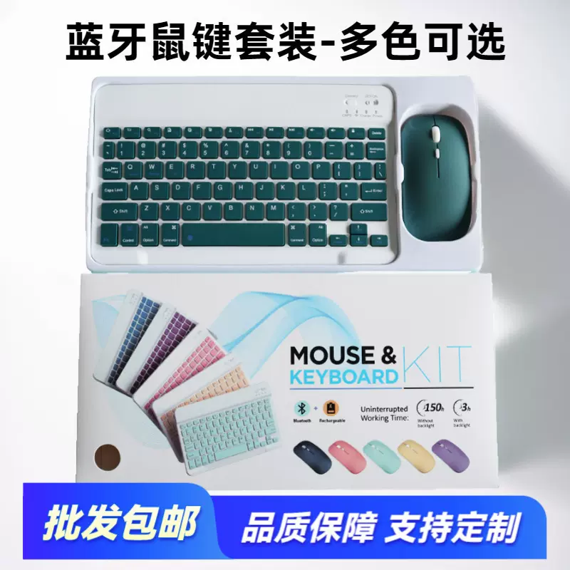 便携无线蓝牙键盘适用iPad平板小米手机外接键盘蓝牙鼠标键盘礼品