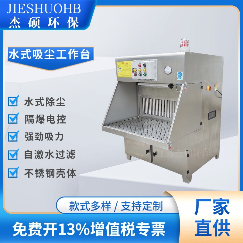 湿式打磨台水式抛光吸尘工作台 金属打磨湿式除尘台