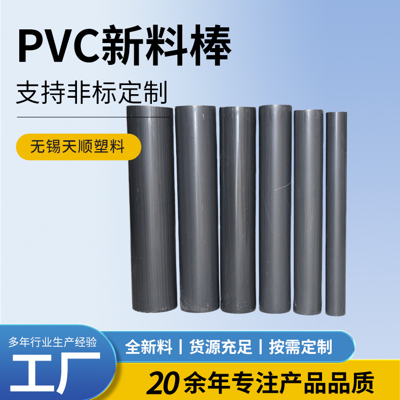 PVC新料棒多规格工程塑料棒纯料尼龙棒绝缘耐磨阻燃实心圆柱条