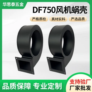 佛山定制DF750W翼式离心风机蜗壳碳钢排风设备高压配件耐磨