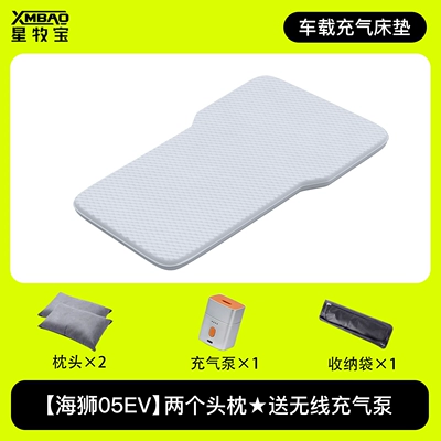 25 Types of Special Car Rear Seat Sleeping Mats for the Sea Lion 05Ev, Trunk Mattress, Inflatable Bed, Car Sleeping Gadget, Car Bed (Vehicle-mounted inflatable bed) - hiace-05ev-special-new-yunshu-pad-pro-two-headrests-come-with-wireless-air-pump-storage-bag