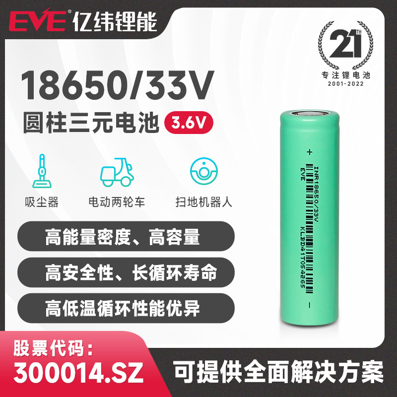 EVE亿纬18650锂电池 3.6V充电电池3200mah扫地机器人动力电池批发