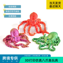 3Dプリントタコ関節可動水槽装飾造景イカ模型置物子供玩具八爪タコ