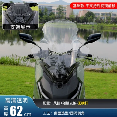 Jinqilong adapts to 26 models of the New Dazhou Honda NS150GX windshield rearview mirror forward shift modification parts (Motorcycle front windshield) - 26-basic-modelssecond-generation-62cm-transparent-pc-windshield-rearview-mirror-cannot-be-moved-forward