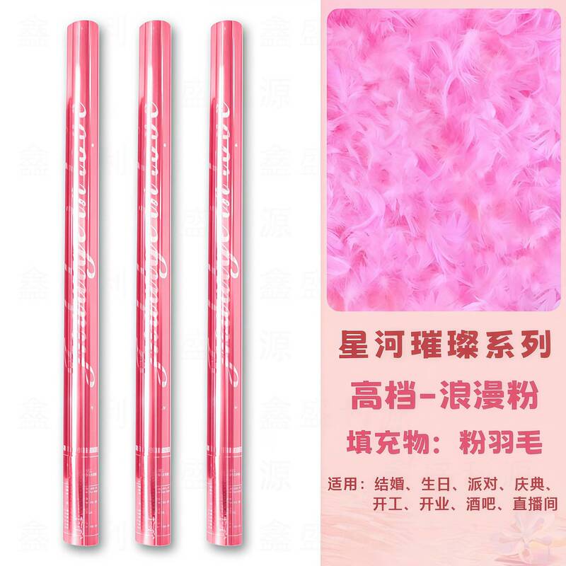 璀璨星河礼炮礼花结婚庆典生日派对聚会开业礼花筒花瓣手持喷花筒|undefined