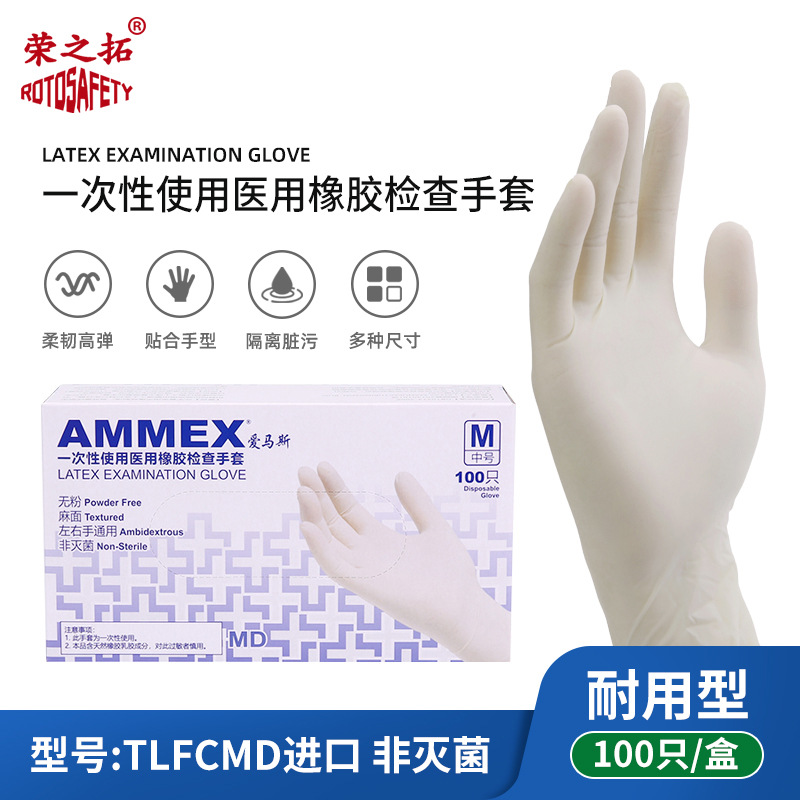 (내구성) 의료용 라텍스 TLFCMD