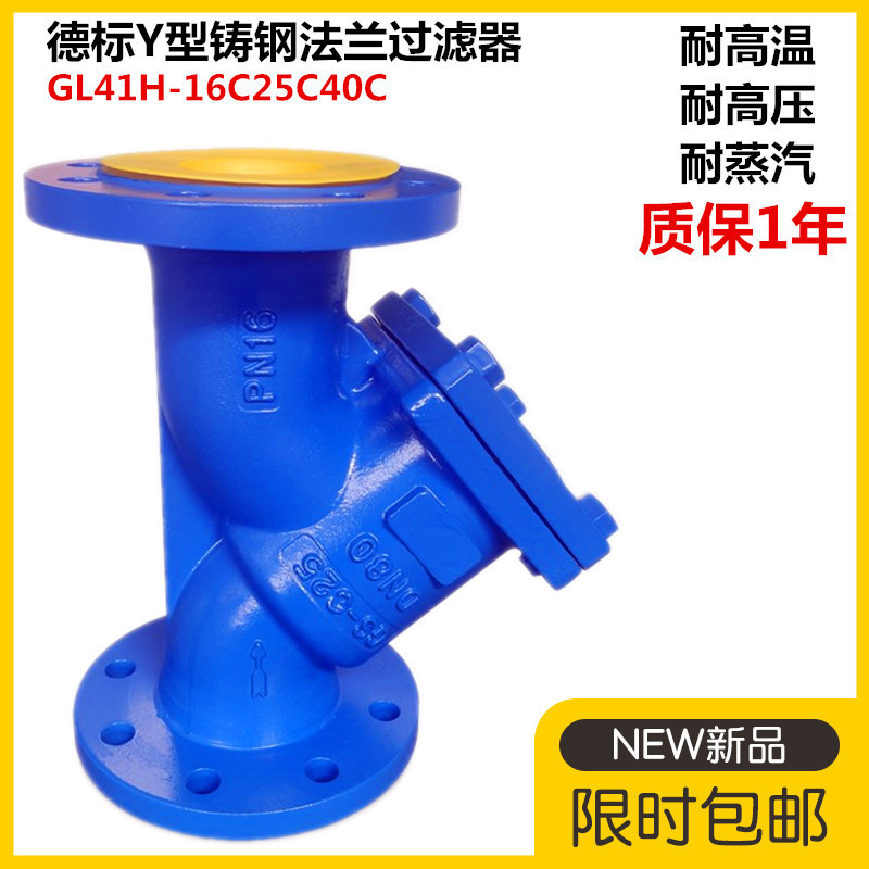 德标Y型过滤器 德标法兰波纹管过滤器 YG45H铸钢Y型过滤器DN50 80