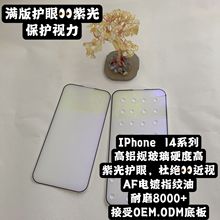 miPhone14ProMAX{NO14ȫϹ䓻Ĥ 