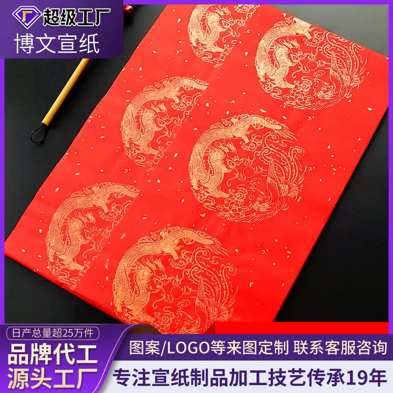 万年红对联春联福字洒金春联纸空白手写书法对联宣纸对联纸批发