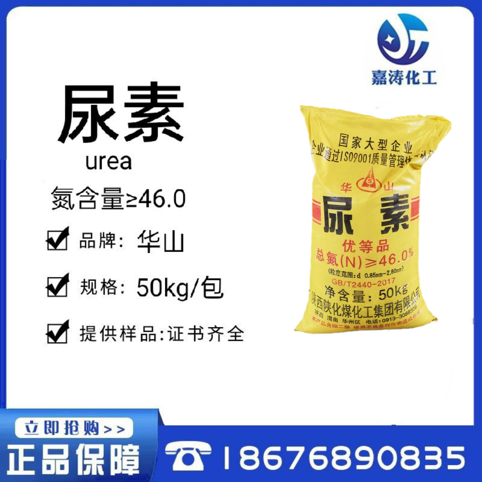 Преимущество Поставка мочевины Промышленный сорт 1 кг Продано 46%