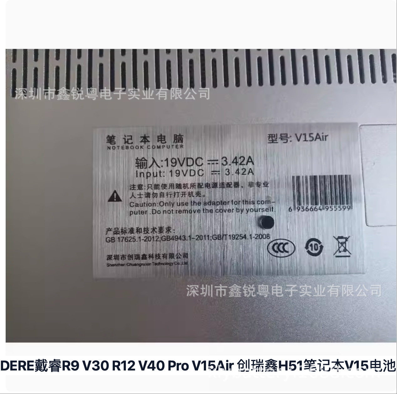 适用DERE戴睿R9 V30 R12 V40 Pro V15Air 创瑞鑫H51笔记本V15电池