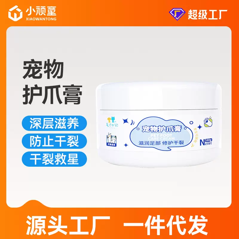 宠物护爪膏批发足部护理肉垫干裂修护滋润猫咪狗狗通用润脚膏
