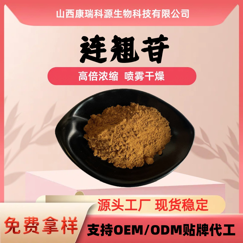 连翘苷2%-98%连翘提取物连翘脂苷A6%现货包邮连翘提取物