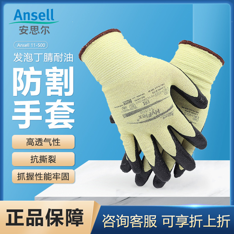 安思尔11-500尼龙丁腈涂层手套劳保机械工业加厚耐磨防割手套