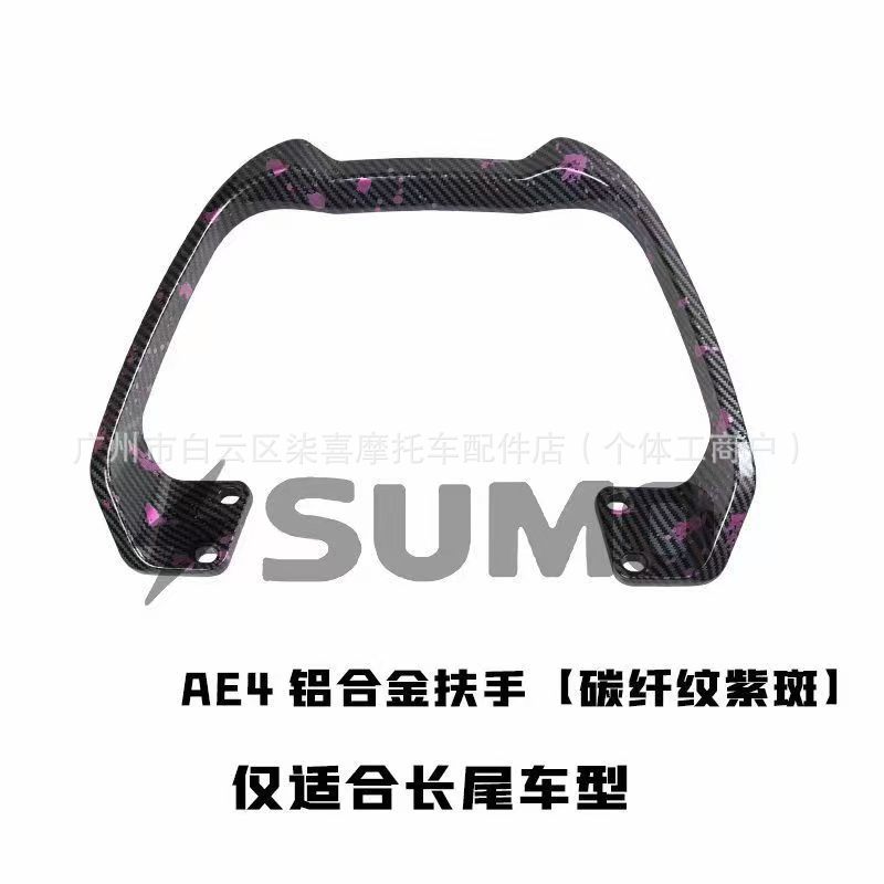 Series | Jí Hé Electric car rear backrest - ae4-long-tail-special-armrest-purple-carbon-fiber-the-above-specifications-and-colors-are-the-main-ones