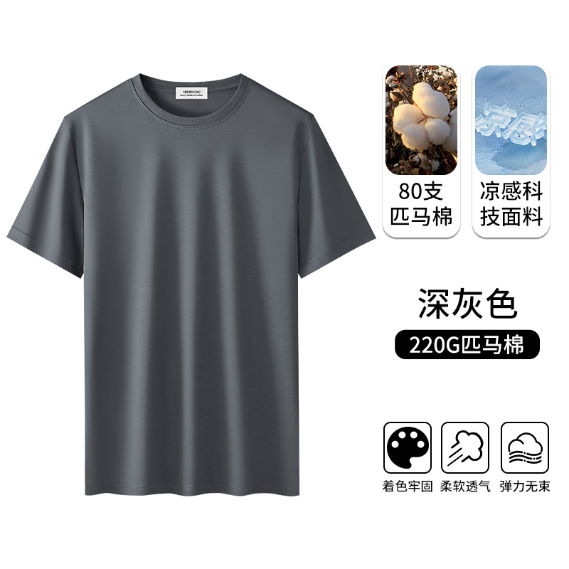 80番手クールピマコットンユース半袖Tシャツメンズアイスシルク夏新作速乾半袖シルケットコットンTシャツメンズ