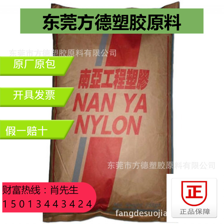PA66 台湾南亚 6210GC高刚性 热稳定 电子电器外壳 玻纤增33%纤维