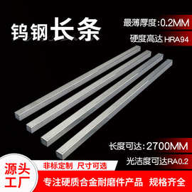 定制YG6硬质合金长条精磨高硬度纯钨条耐磨异形钨钢刀条来图加工