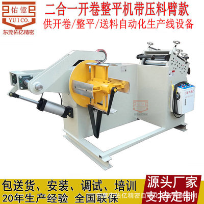 供应二机一体GO系列材料矫正机、料架整平机、二合一开卷校平机|ru