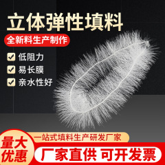 厂家直供PP立体弹性填料厌氧/好氧池生物挂膜污水处理150/180/200