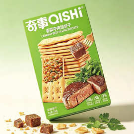 奇事香菜牛肉馅饼干100克盒装下午茶办公室休闲零食健身代餐批发