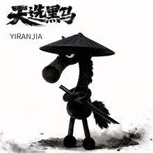 天选黑马2026年马年钥匙扣挂饰吉祥物高冷黑马玩偶公仔批发工厂