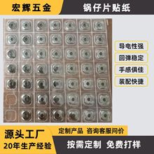 十字形穿孔锅仔片按键贴纸7mm/8.4mm/10mm/12mm窝仔片