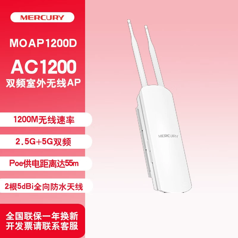 Waterproof launcher Mercury Street беспроводной, 5G, высокая мощность