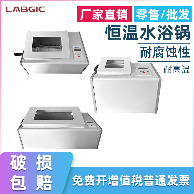 LABGIC 恒温水浴锅 LWB-B-2L5L-A-10L20L28升循环泵