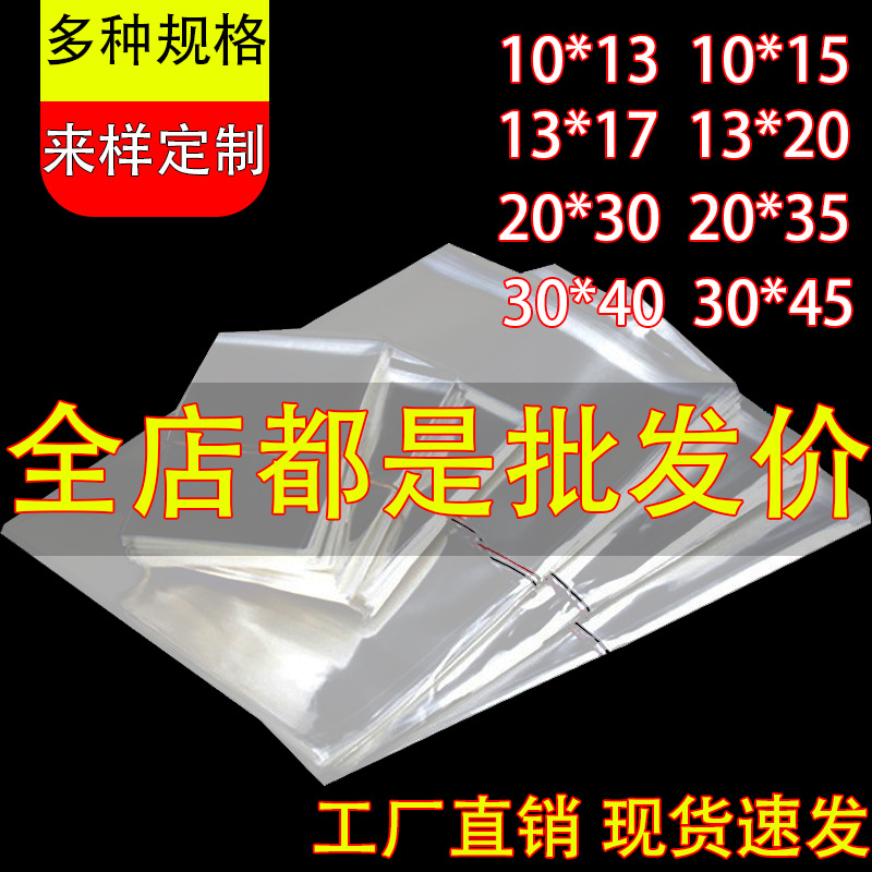 透明袋现货批发塑料袋 opp珠光膜卡头袋 opp 透明袋opp自粘袋
