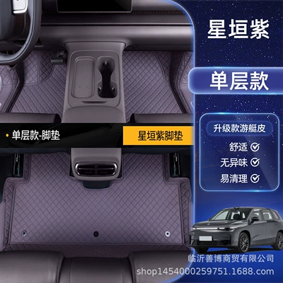 Suitable for Zero Run C10 Floor Mats, Fully Modelə uyğun ayaqaltı - no-specifications-leapmoon-c10-xingheng-purple-single-layer-full-car-floor-mats-anti-stain-and-anti-wrinkle