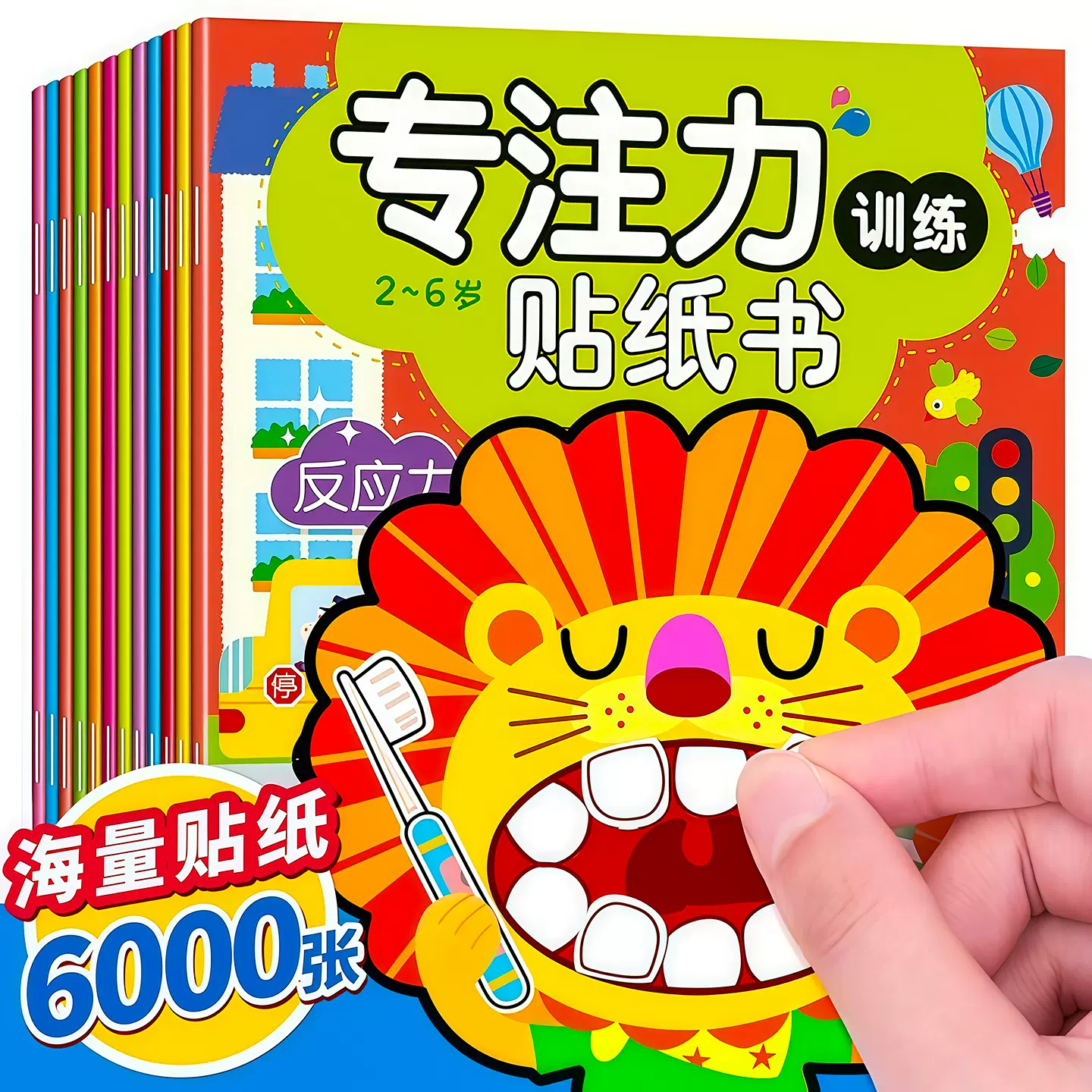儿童注力q训练贴纸幼儿--6岁早教智力开发贴纸书粘贴益智