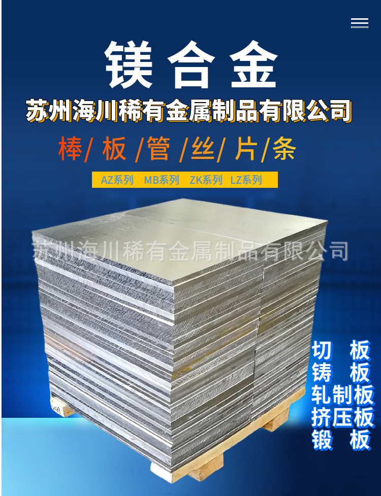 镁合金详情 (1).jpg