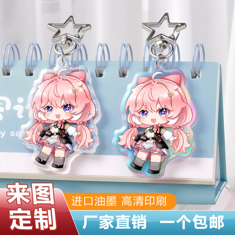 Acrylic Keychain Custom-Made Anime Merchandise Creative DIY Keychain Resin Small Pendant Photo Stand Custom Order