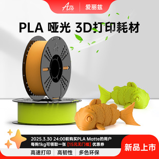 ALIZ����Ɲ3D��ӡ�Ĳ� PLA  Matte ����ɫ ���g���ׄ��x �����״�