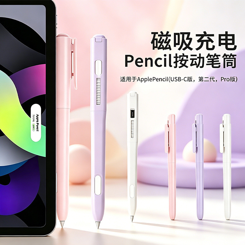 Suitable for Apple Pencil Pro pen case, second generation retractable pen holder, USB-C version stylus protective case