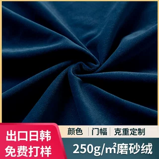 工厂订制250g磨砂绒沙发布料不倒绒工程布靠垫抱枕绒布面料暖绒