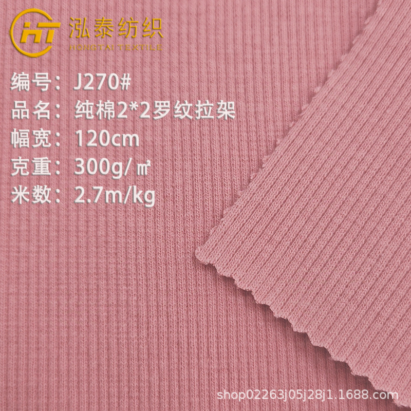 300克精棉2X2罗纹拉架纯棉2*2罗纹布料全棉针织螺纹罗口坑条面料