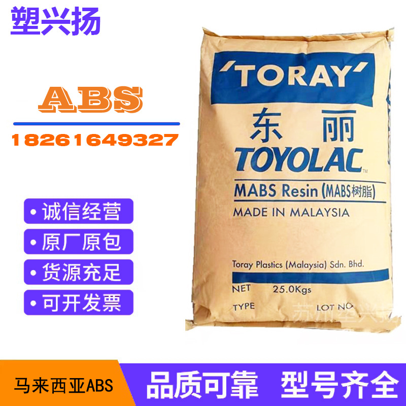 ABS日本东力920  920-555 高透明 照明灯具汽车配 件 体育用品