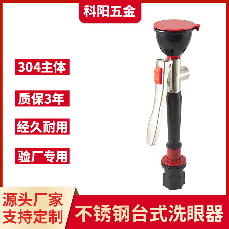 304不锈钢台式移动洗眼器医院化工验厂简易实验室紧急喷淋洗眼器