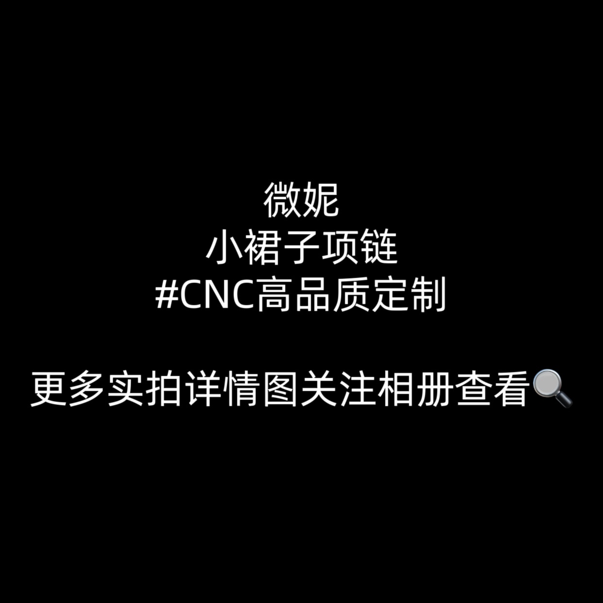 BV小裙子项链 网红同款高品质CNC莫桑钻小裙子 V金厚金logo齐代发