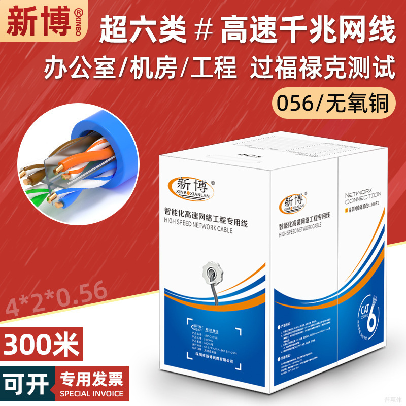 Engineering-level ultra-six-class network cable oxygen-free copper cat6 computer broadband cable Gigabit fluke tested network cable 300 m Engineering-level ultra-six-class network cable oxygen-free copper cat6 computer broadband cable Gigabit fluke tested network cable 300 m