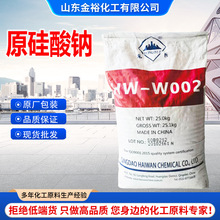 现货批发原硅酸钠硅酸四钠 硅酸四钠盐正硅酸钠原硅酸钠