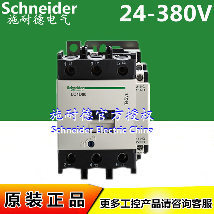 原装正品三极接触器LC1D80E7C AC48V LC1D80F7C 110V 80A