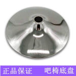 吧椅底盘吧盘圆盘转椅配件喇叭盘圆形底盘酒吧盘办公椅底座其他风