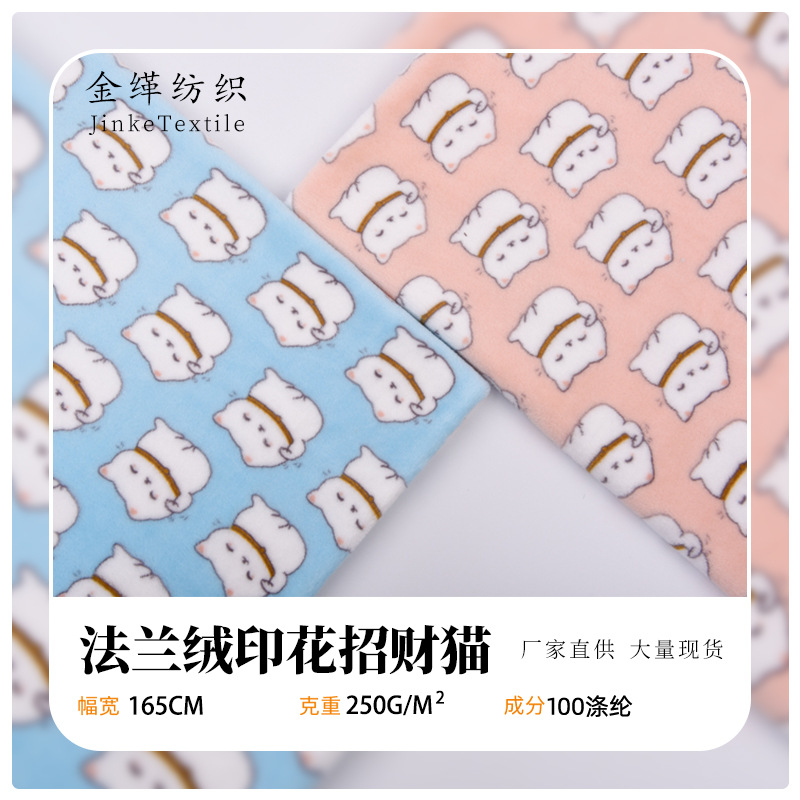 재고 있음 플란넬 프린트 럭키 고양이 산호 벨벳 오프셋 인쇄 패브릭 가을, 겨울 의류 홈웨어 잠옷 베개 패브릭