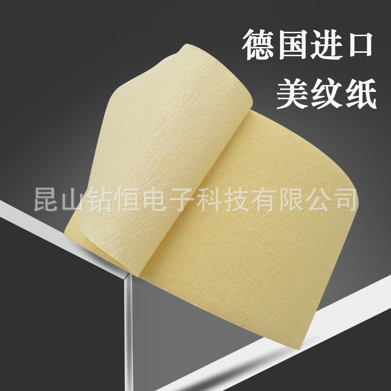 德莎4322tesa4322曲线高皱纹美纹纸喷漆遮蔽固定纸膜捆扎密封胶带
