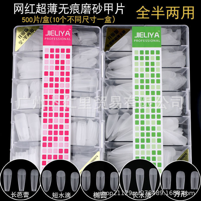 美甲磨砂无痕甲片透明磨砂免打磨杏仁水滴半贴全贴甲片500片装