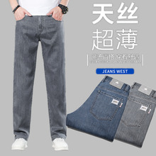 2024新款莱赛尔天丝夏季薄款牛仔裤男士高腰宽松直筒弹力商务男裤