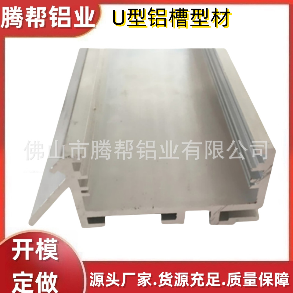 铝槽型材